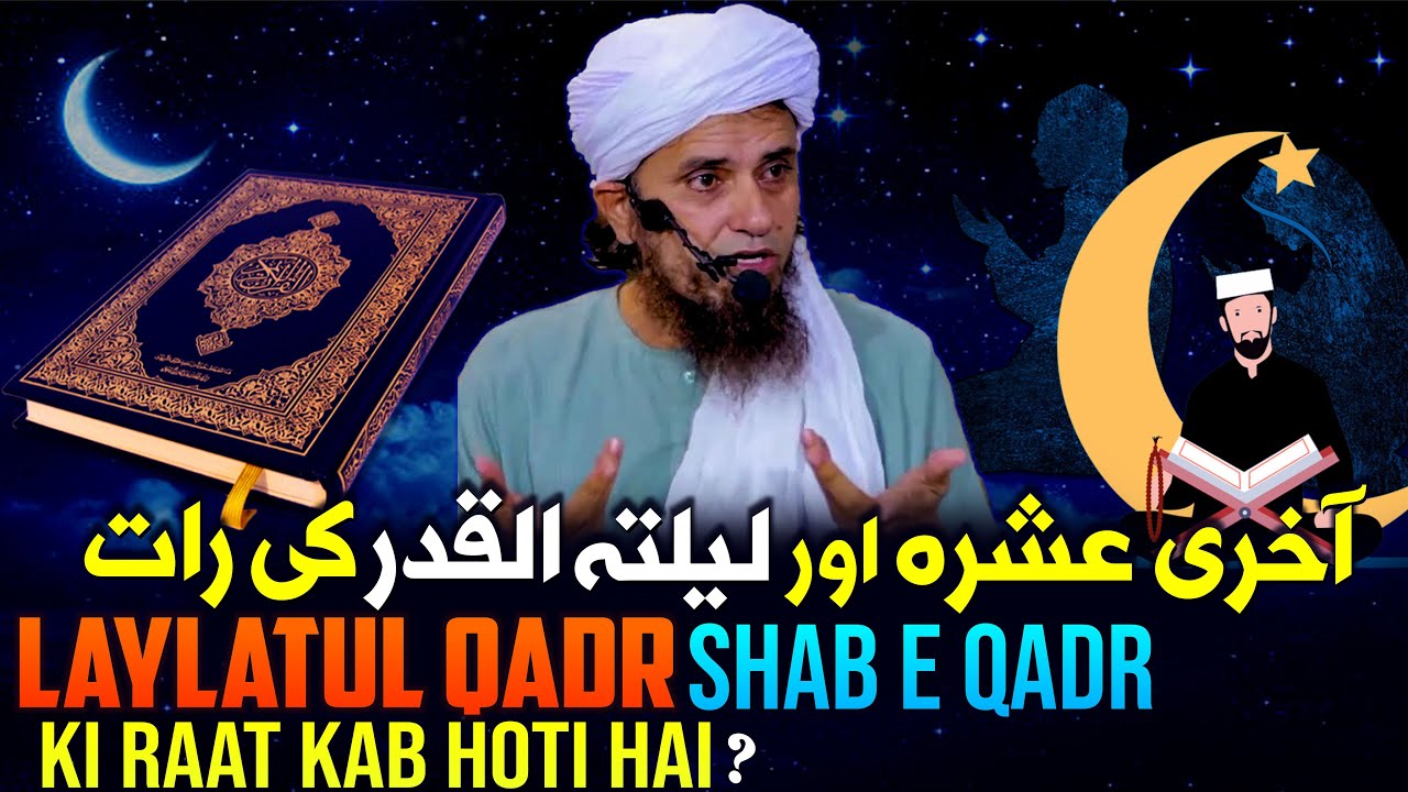 Laylatul Qadr Ki Raat Kab Hoti Hai ?| Mufti Tariq Masood | Shab E Qadr Ki Raat Kiya Parhna Chahiye ?